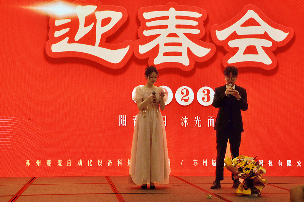 苏州镒升机器人2023年迎春会圆满举办！